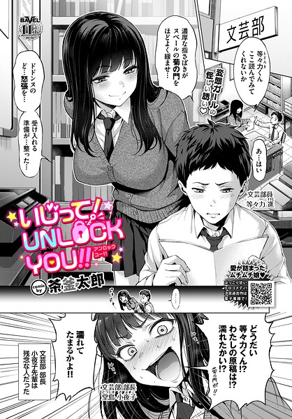 いじって!UNLOCK YOU!!